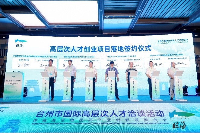台州临海来沪举办生物医药产业创新发展大会，提升人才招引质效