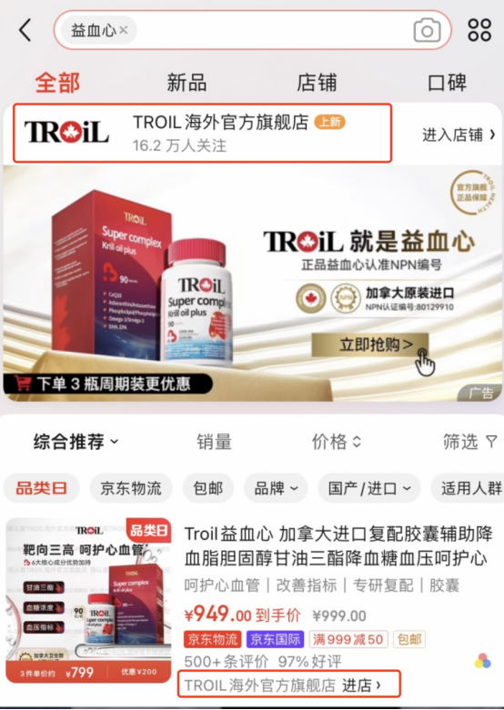 血管养护制品频遭假货？TROIL益血心升级防伪系统，惠及4亿三高群体